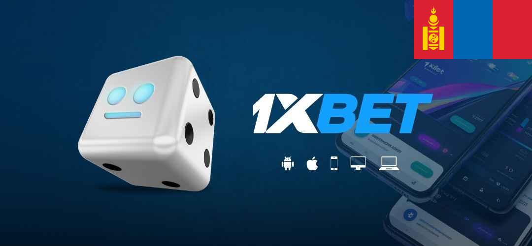 1xbet mongolia login